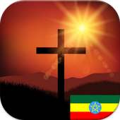 Ethiopia Gospel Song