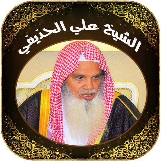 Quran Mp3 by Ali Al Houdaifi icon