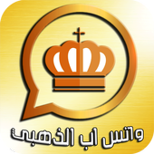 واتس اب بلس الذهبي 2018 أيقونة