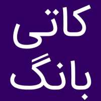 کاتەکانی بانگ | اوقات الصلاة | Prayer Times on 9Apps