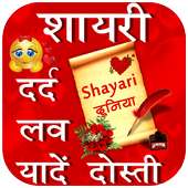 Shayari