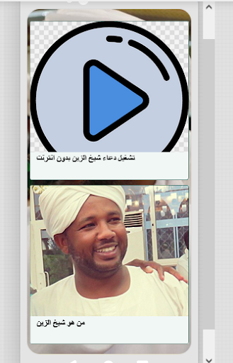 Doaa Sheikh Zein without Net screenshot 1