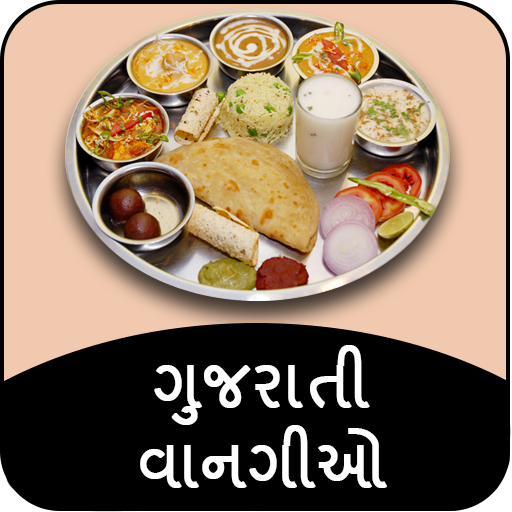 Gujarati Recipe ગુજરાતી વાનગી icon