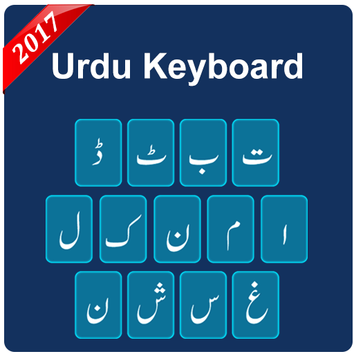 Urdu Pro Keyboard: 2017 icon