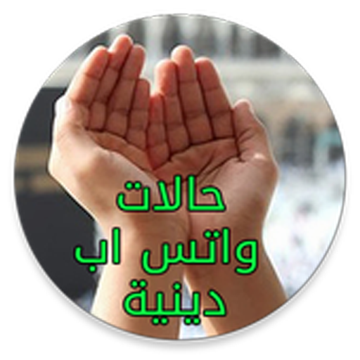 حالات دينية أيقونة