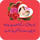 Urdu Love Poetry Photo Frame