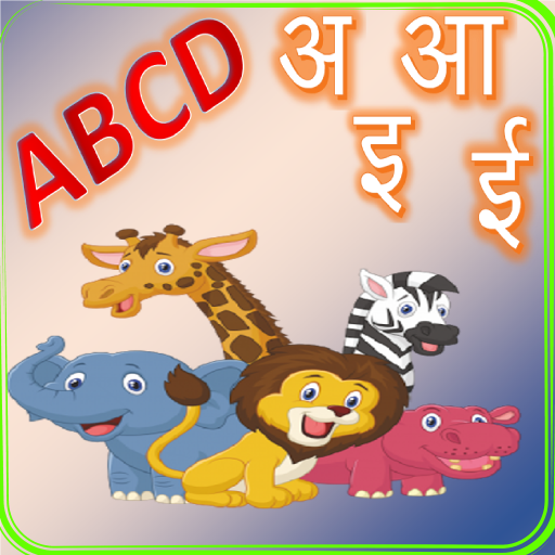 ABCD, Varnamala and Animals Sound icon