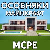 Дома для майнкрафт | Карты, Моды на мебель