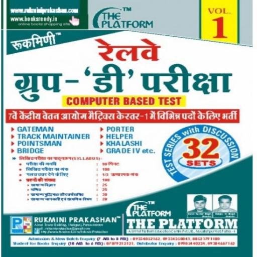 Railway Group D Set Practice The Platform(Rukmini) icon