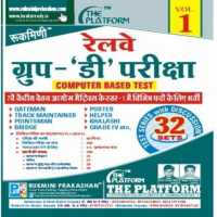 Railway Group D Set Practice The Platform(Rukmini) on 9Apps