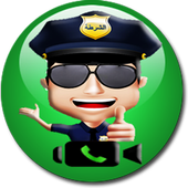 شرطة الاطفال السعودية أيقونة