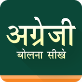 Learn English and Speaking English Course icon