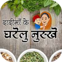 घरेलु नुस्खे - Ayurvedic Gharelu Nuskhe on 9Apps