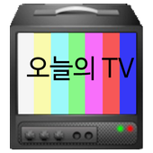 오늘의 TV icon