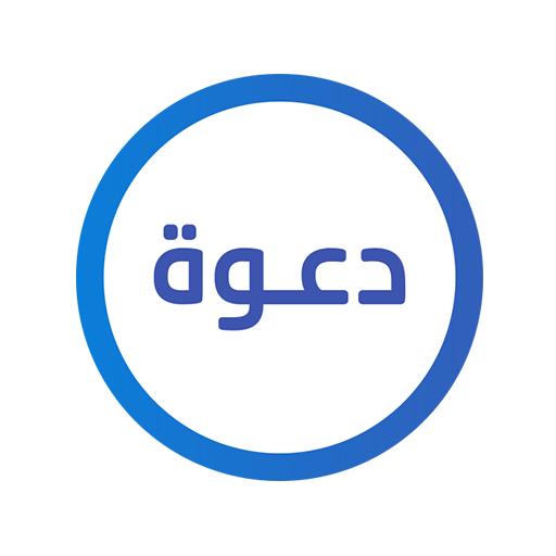 قناة دعوة الفضائية - Daawah TV أيقونة