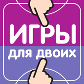 Игры на двоих по сети wi fi иконка