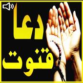 Dua e Qunoot Mp3 icon