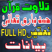 Naat Hamd Bayan Talawat आइकन