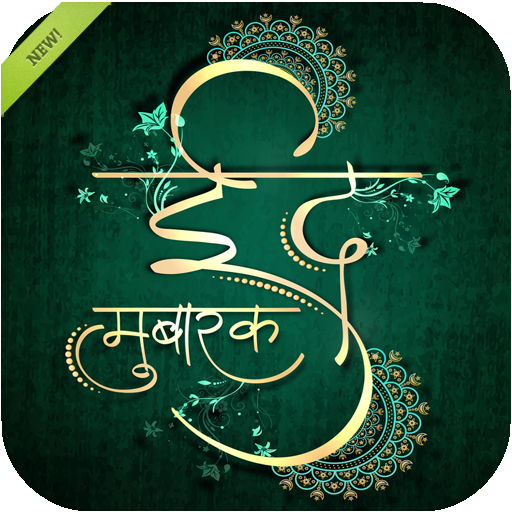 Eid Mubarak 2018 Photo Frames HD icon