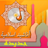 Islamic Songs icon
