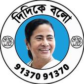 Didi Ke Bolo 📞দিদিকে বলো 🇮🇳 Mamata Banerjee icon