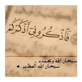 السبحة الالكترونية أيقونة