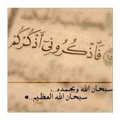 السبحة الالكترونية