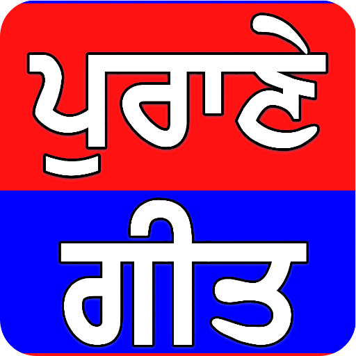 Punjabi Songs - Punjabi Old Video Songs icon
