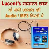 Digital Lucent GK Audio in Hindi