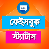 Bangla Status বাংলা স্ট্যাটাস icon