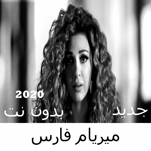 Myriam Fares songs without Net 2020 icon