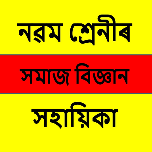 Assamese Social Science Class IX Solution icon