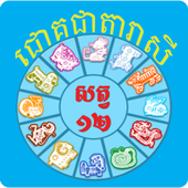 Khmer Daily Horoscope icon