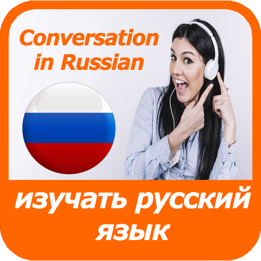 learn Russian language - audio text dialogs icon