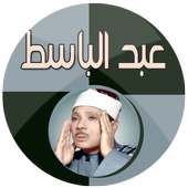 قرآن كاملا بدون نت عبد الباسط on 9Apps