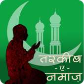 नमाज़ का तरीक़ा on 9Apps