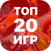 Игры бесплатно скачать новинки иконка