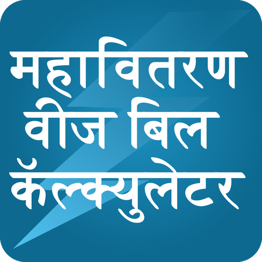 New MSEB Energy Calculator icon