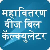 New MSEB Energy Calculator on 9Apps