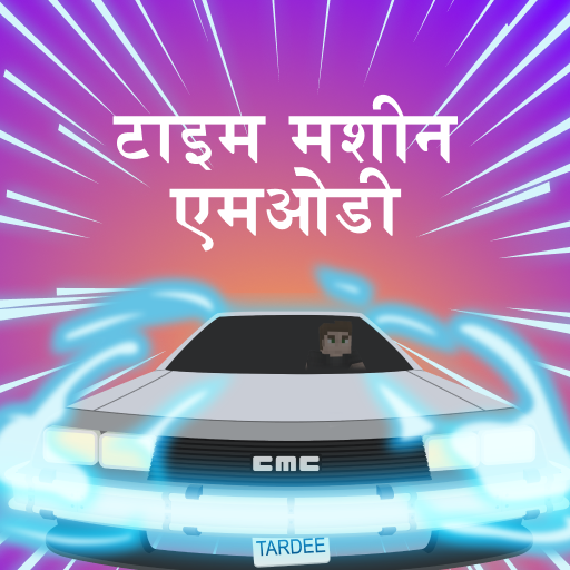 Minecraft के लिए टाइम मशीन मॉड आइकन