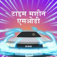 Minecraft के लिए टाइम मशीन मॉड