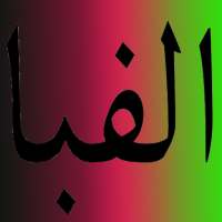 Farsi Alphabet alifbah Farsi on 9Apps