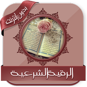 Rukaya Shariah with Adaat without Net icon