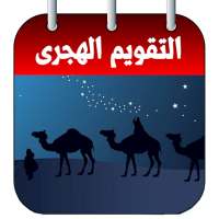 التقويم الهجرى on 9Apps