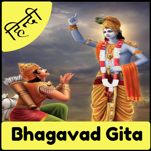 Bhagavad Gita in hindi - All parts (audio) icon
