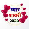 Hindi Shayari : True Love Shayari Hindi 2020 Dosti