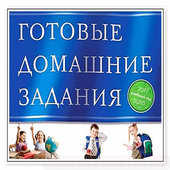 ГДЗ Алгебра 8 класс иконка