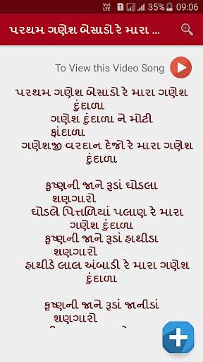 Gujarati Lagngeet Lyrics App screenshot 2