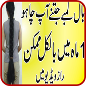 Bal Lambay Krne Ke Nuskhy 2017 icon