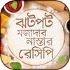 নাস্তা রেসিপি nasta recipe bangla icon